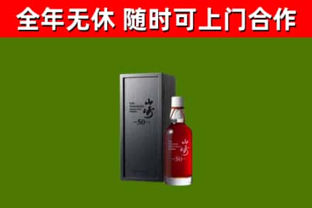 夷陵烟酒回收50年山崎洋酒.jpg